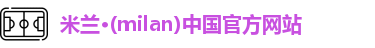 米兰